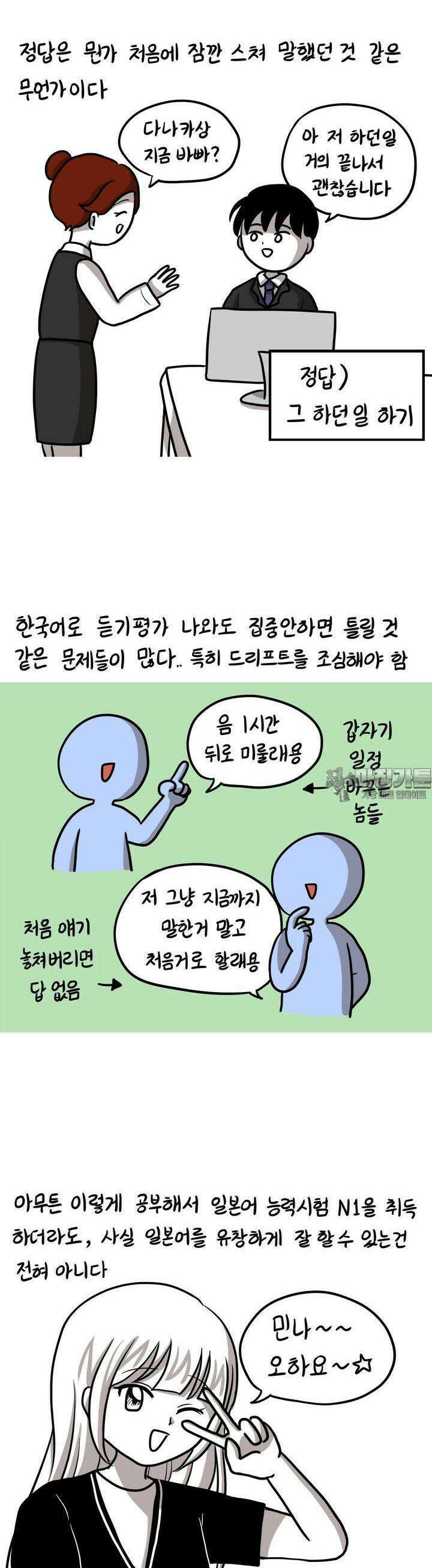 재활용 머학생 87화 일본어 공부하는 만화 (2) 11