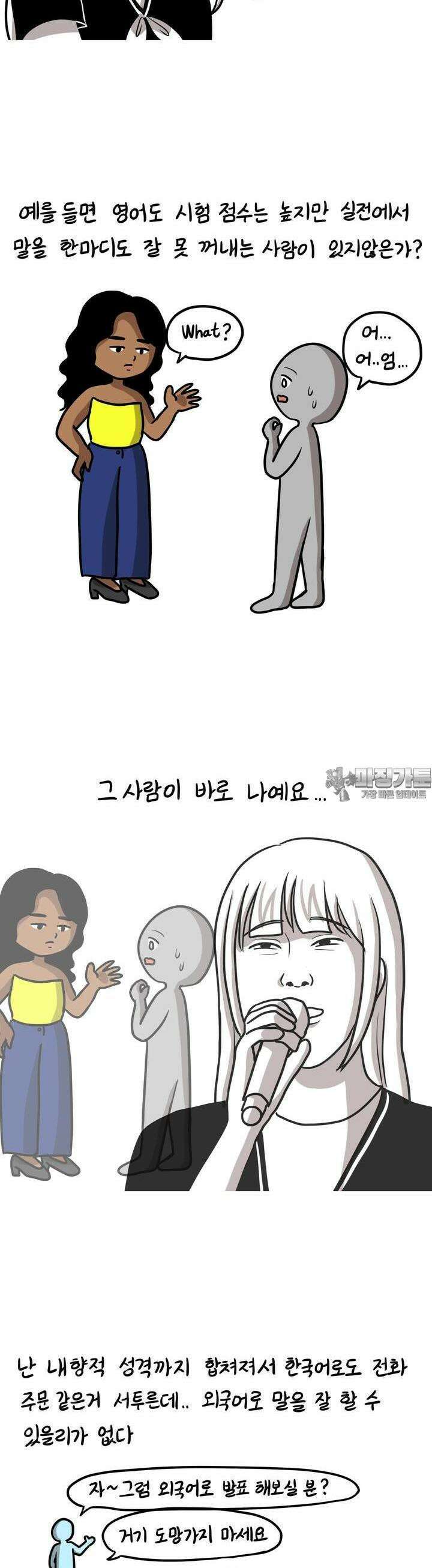 재활용 머학생 87화 일본어 공부하는 만화 (2) 12