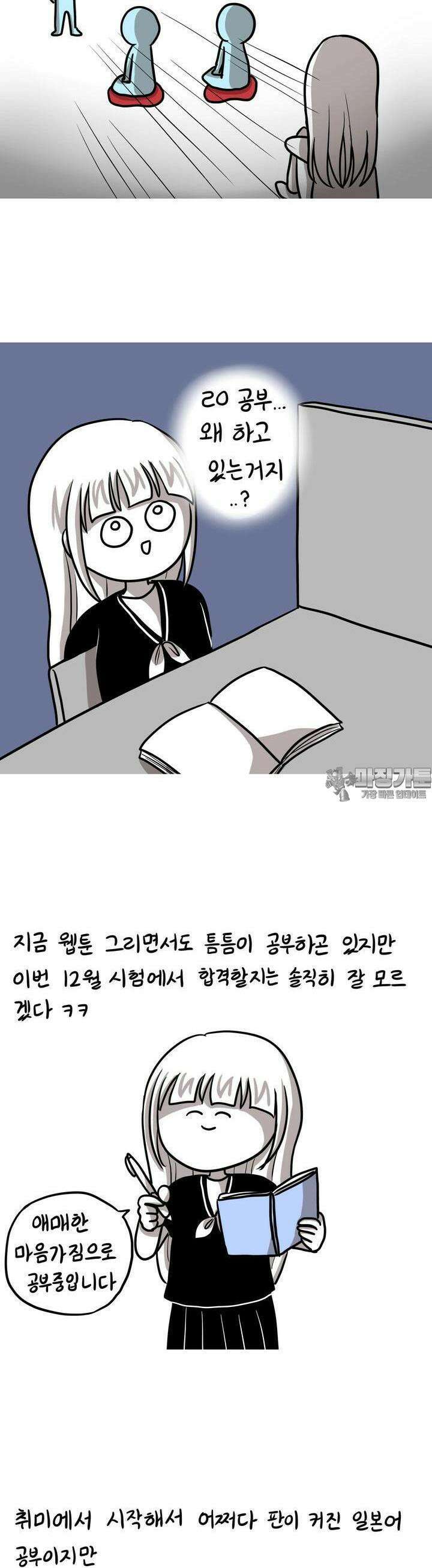 재활용 머학생 87화 일본어 공부하는 만화 (2) 13