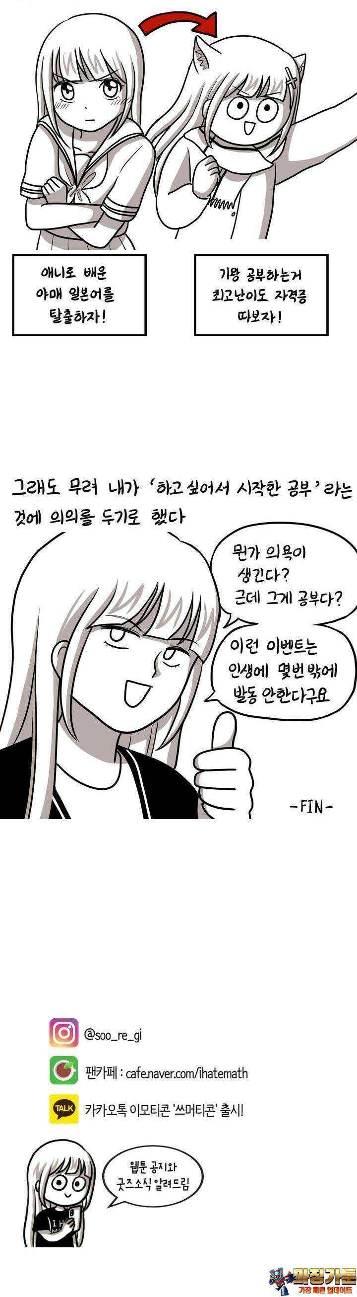 재활용 머학생 87화 일본어 공부하는 만화 (2) 14