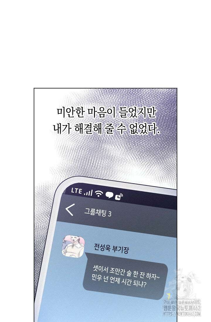 로켓 사이언스 러브 29화 13