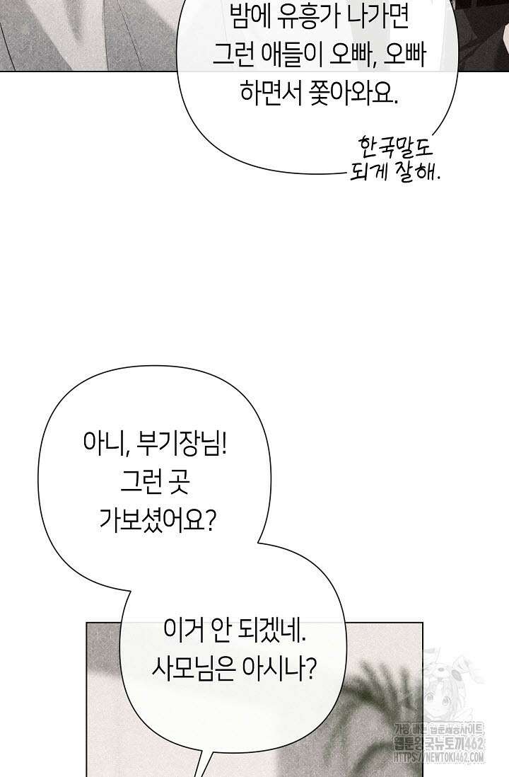 로켓 사이언스 러브 29화 25
