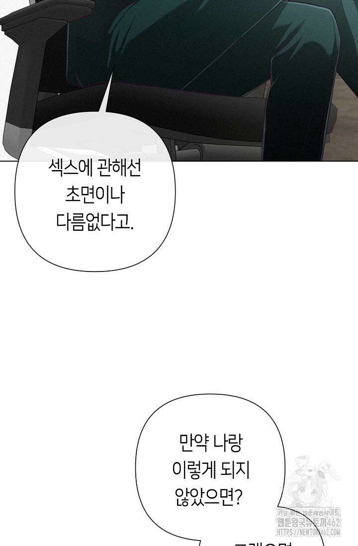 로켓 사이언스 러브 29화 66