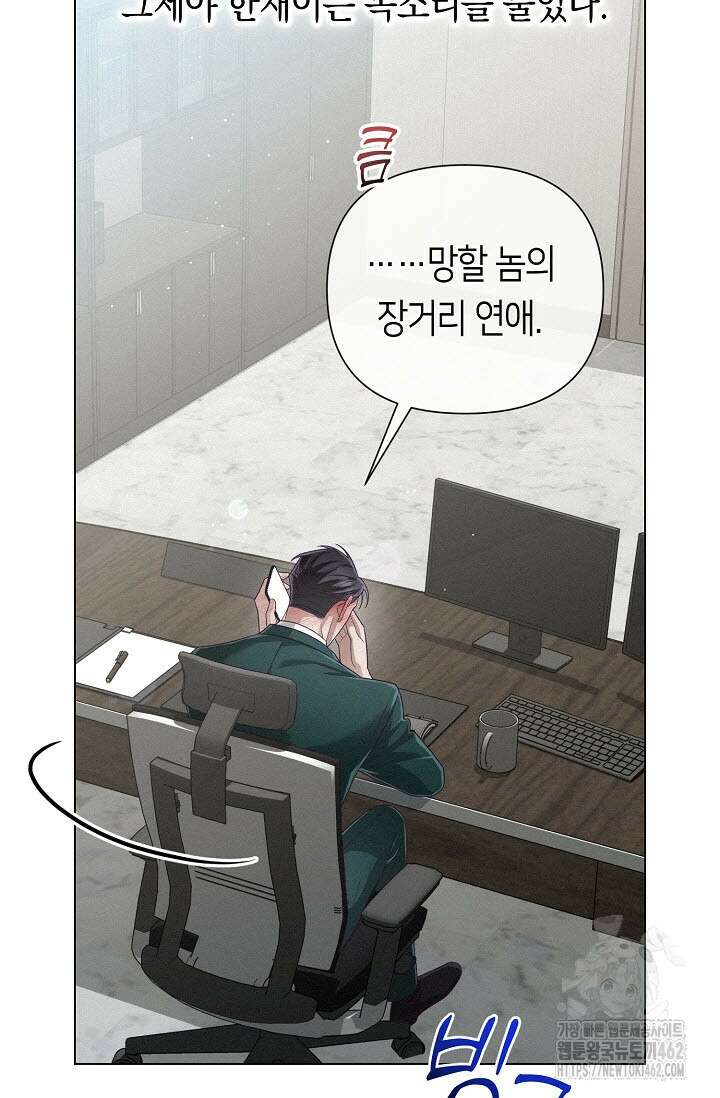 로켓 사이언스 러브 29화 74