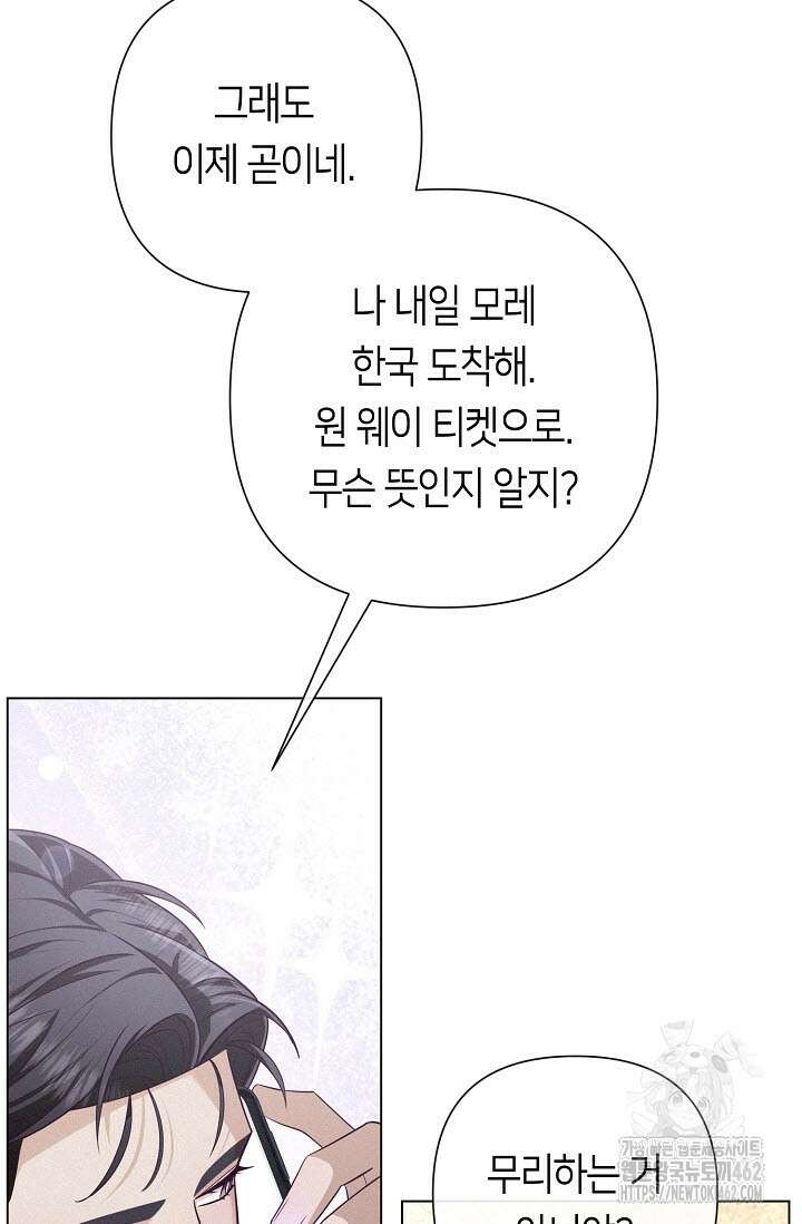 로켓 사이언스 러브 29화 77
