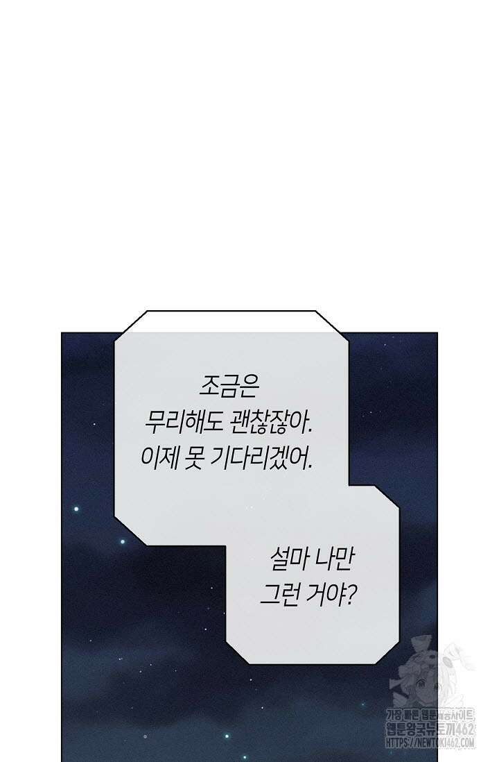 로켓 사이언스 러브 29화 79