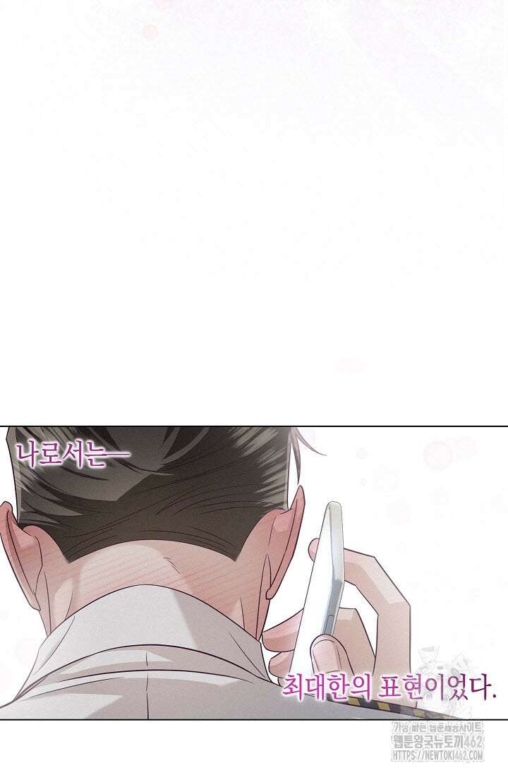 로켓 사이언스 러브 29화 83