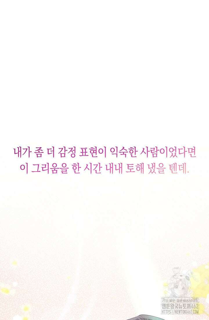 로켓 사이언스 러브 29화 84