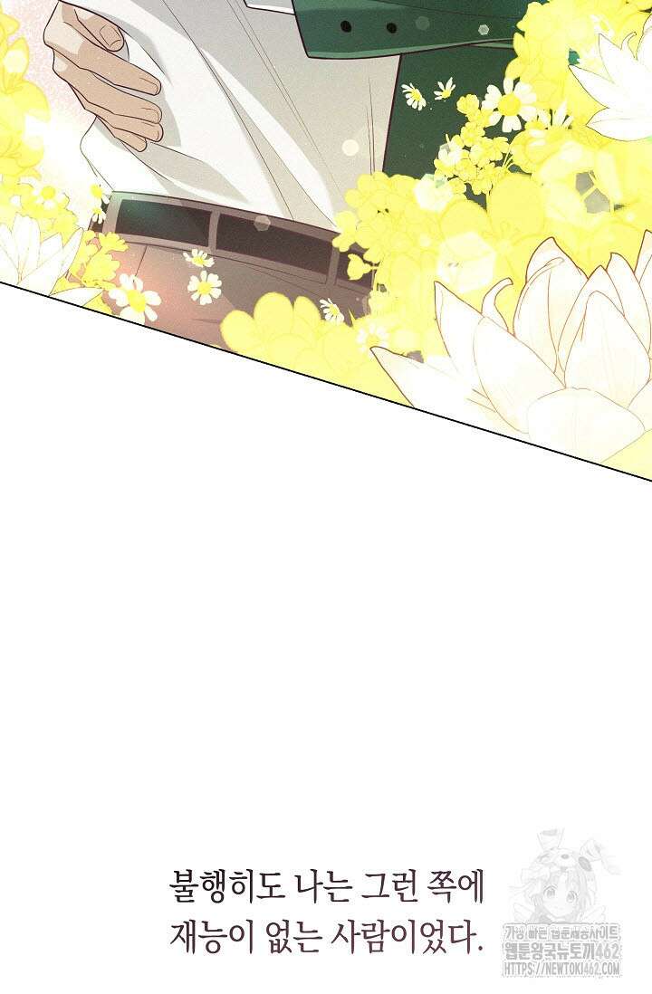 로켓 사이언스 러브 29화 86