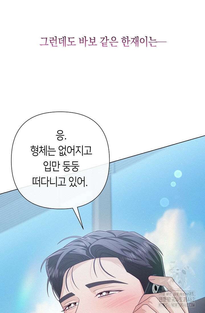 로켓 사이언스 러브 29화 89