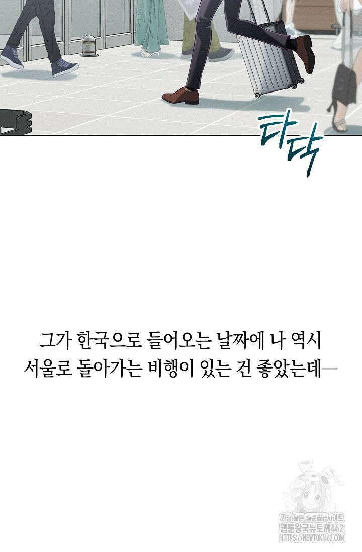 로켓 사이언스 러브 29화 101