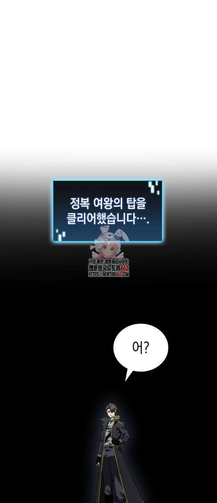 미친 재능의 플레이어 61화 1