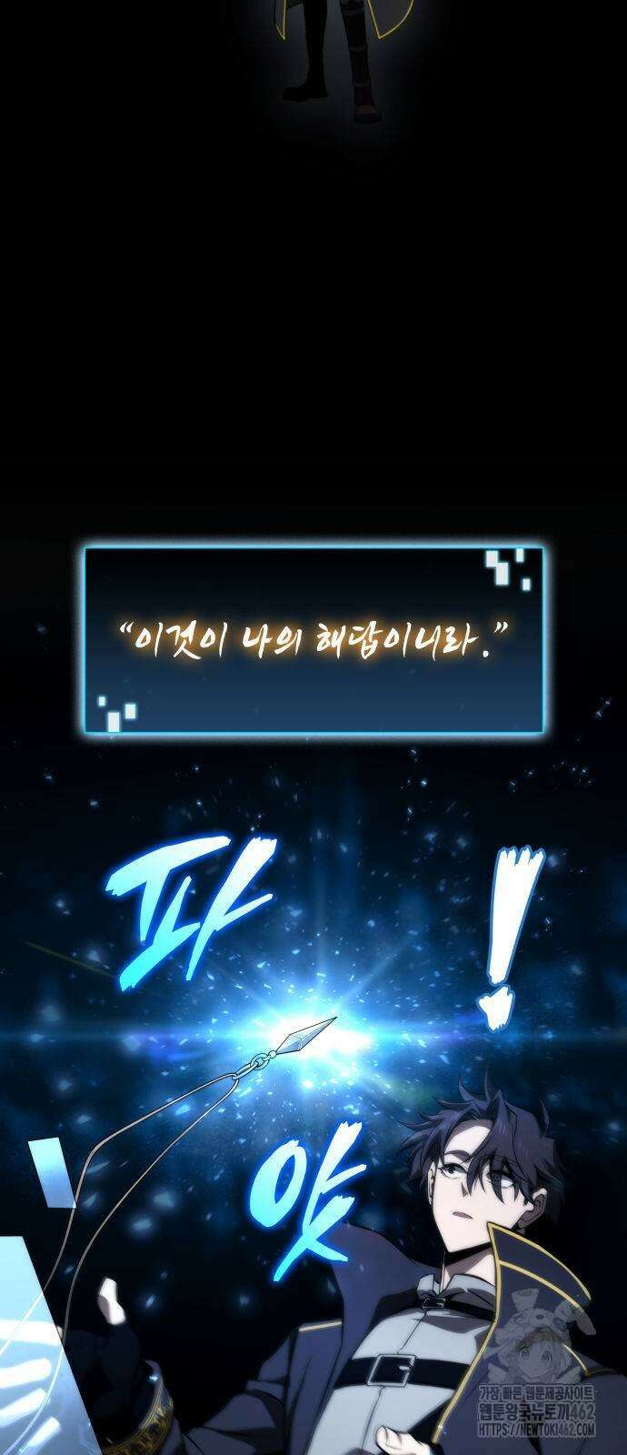 미친 재능의 플레이어 61화 2