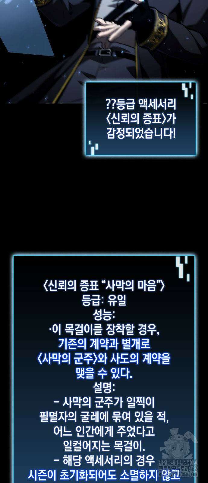미친 재능의 플레이어 61화 3