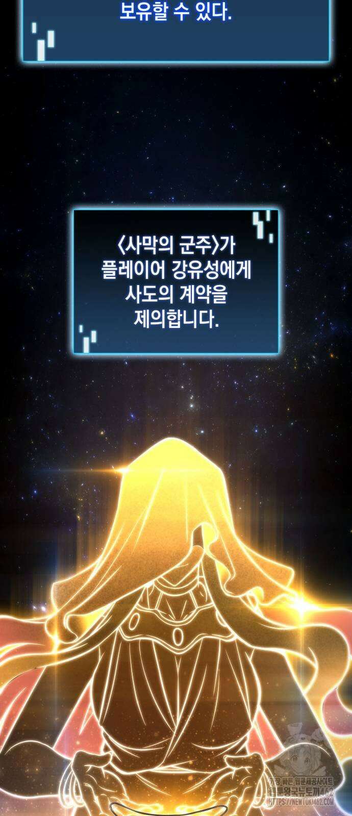 미친 재능의 플레이어 61화 4