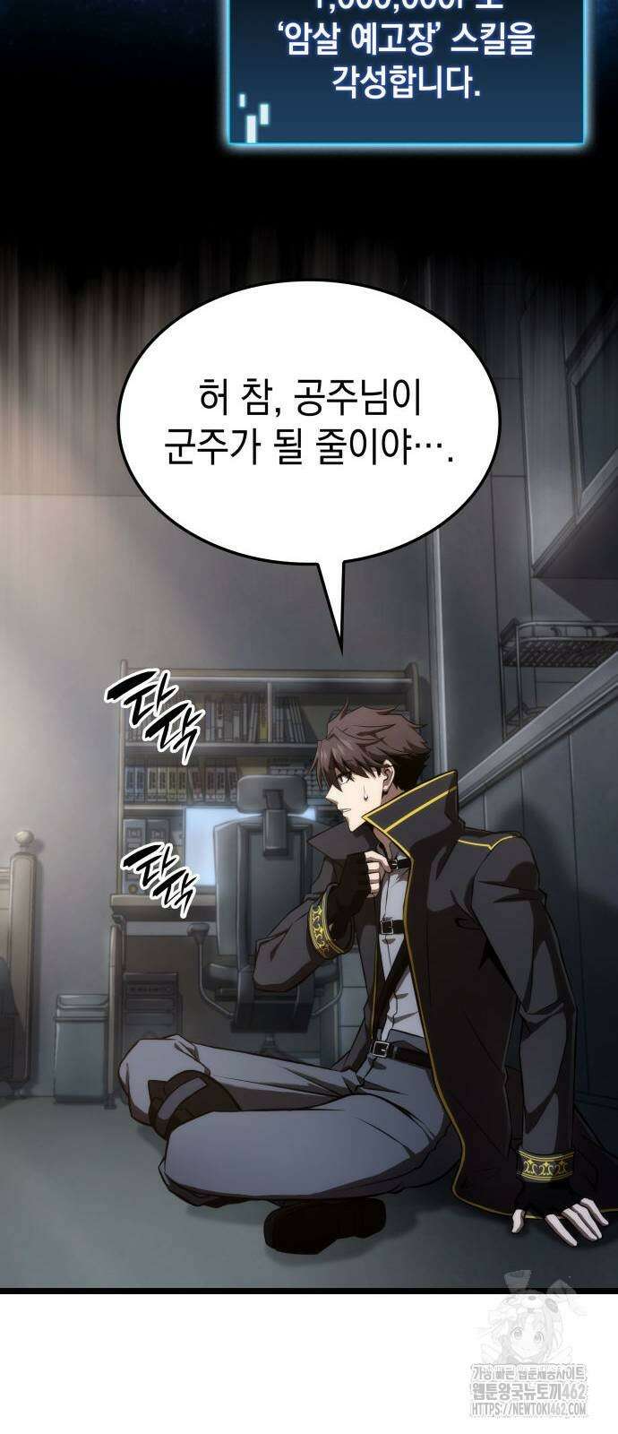 미친 재능의 플레이어 61화 12