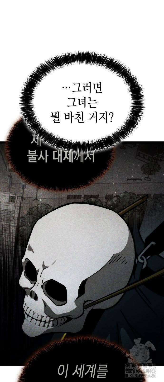 미친 재능의 플레이어 61화 13