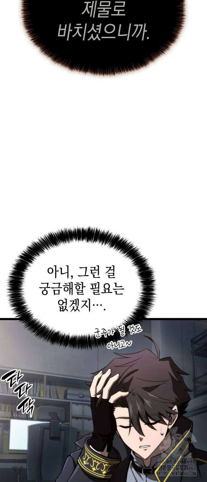 미친 재능의 플레이어 61화 14