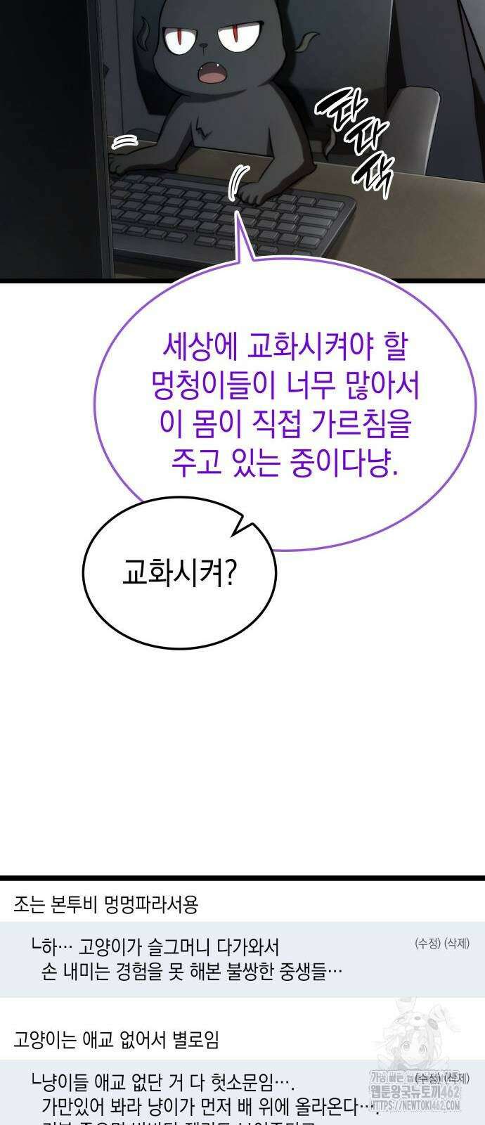 미친 재능의 플레이어 61화 16