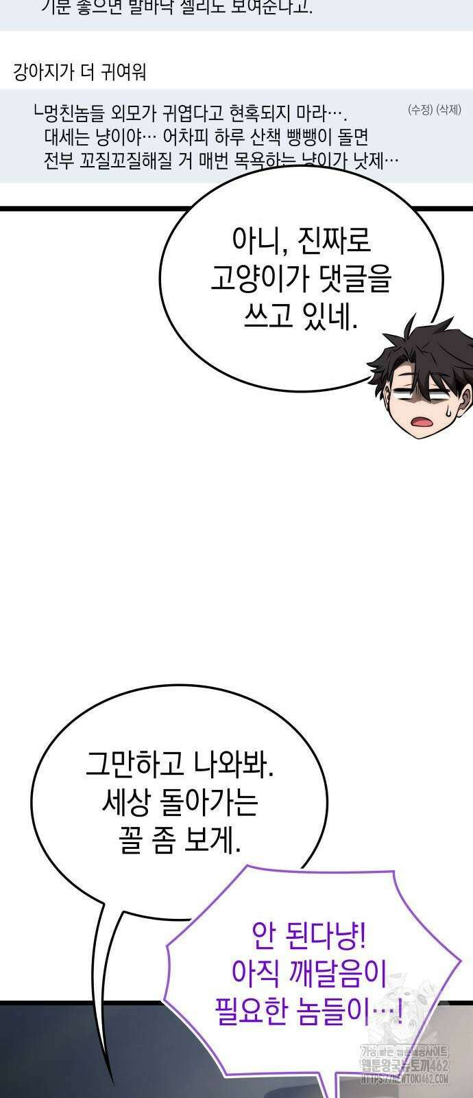 미친 재능의 플레이어 61화 17