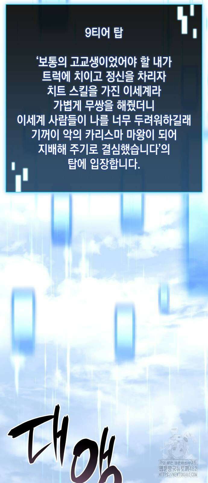 미친 재능의 플레이어 61화 24