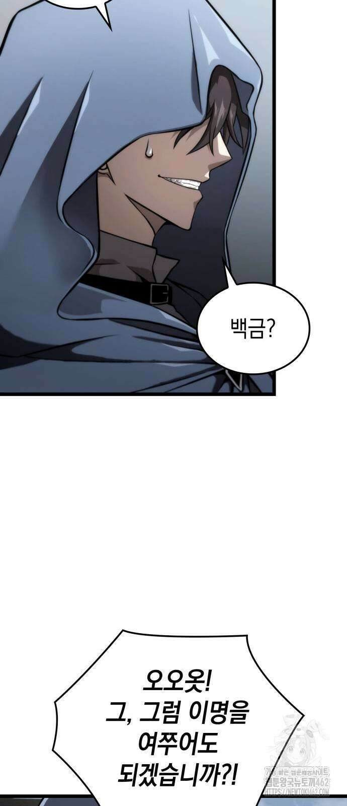 미친 재능의 플레이어 61화 36