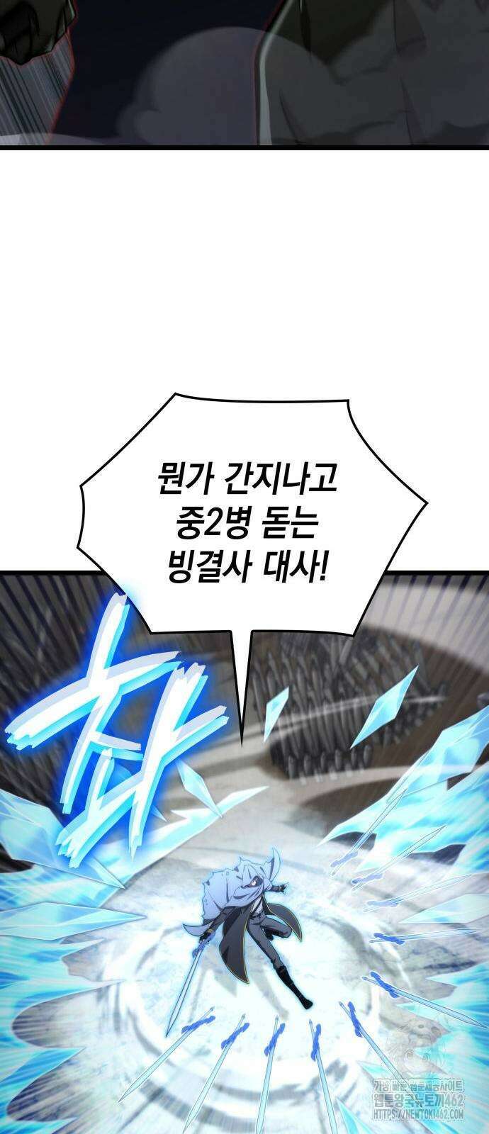 미친 재능의 플레이어 61화 42