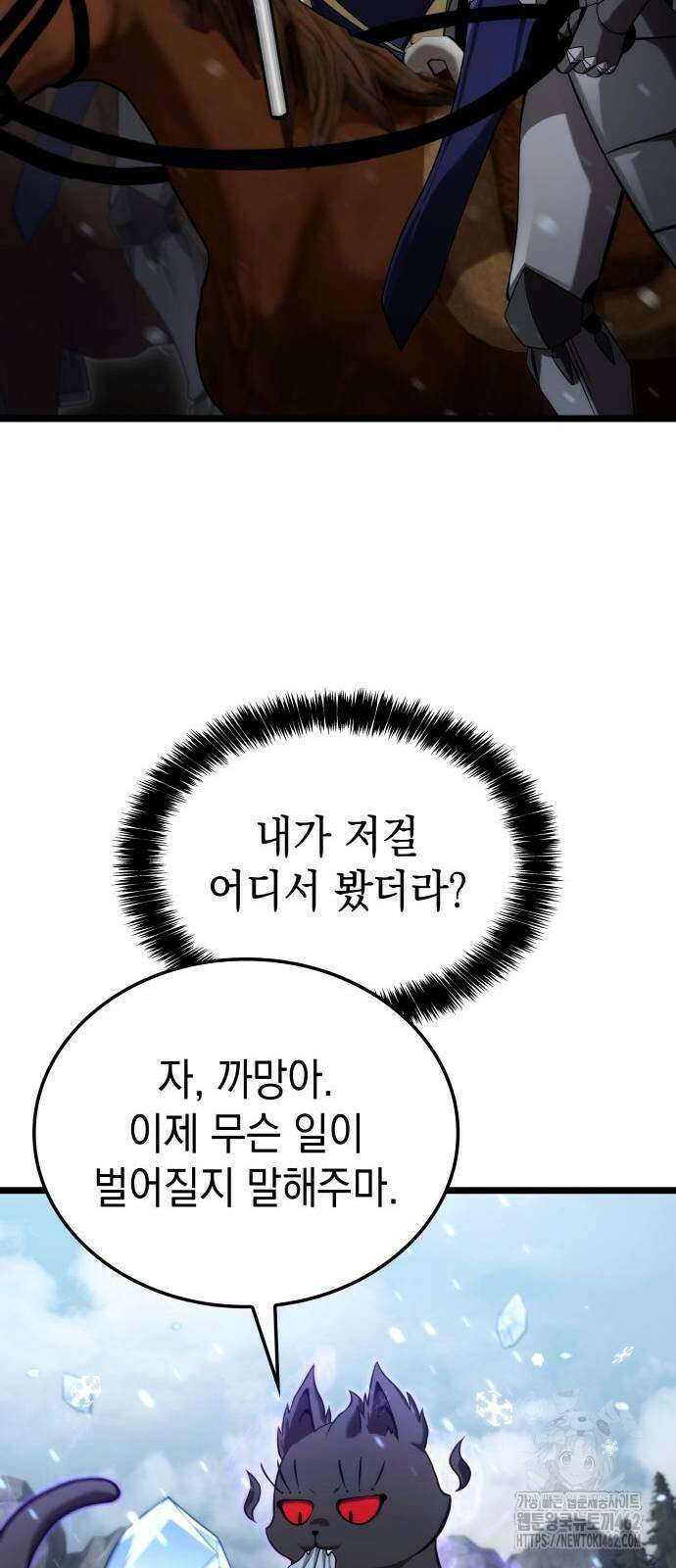 미친 재능의 플레이어 61화 49