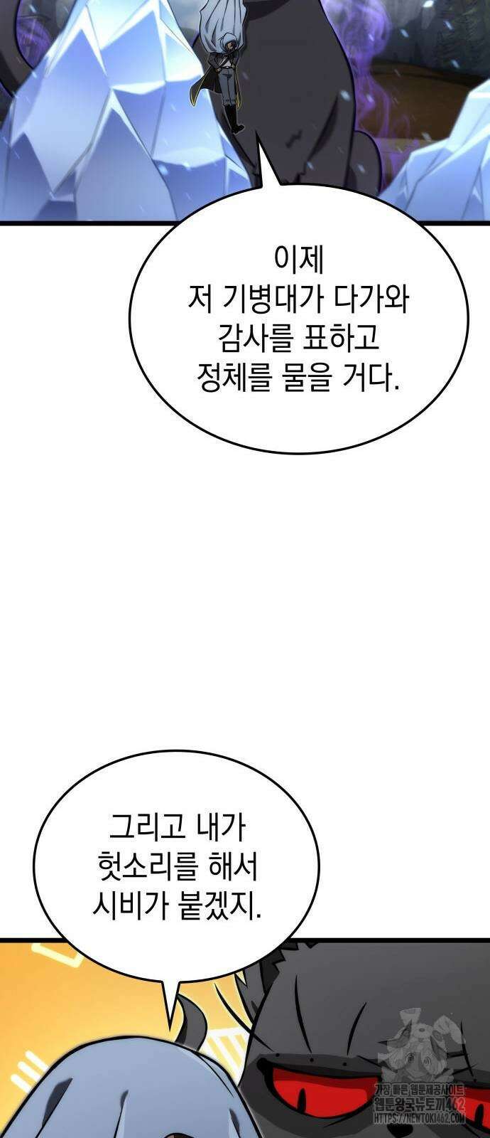 미친 재능의 플레이어 61화 50