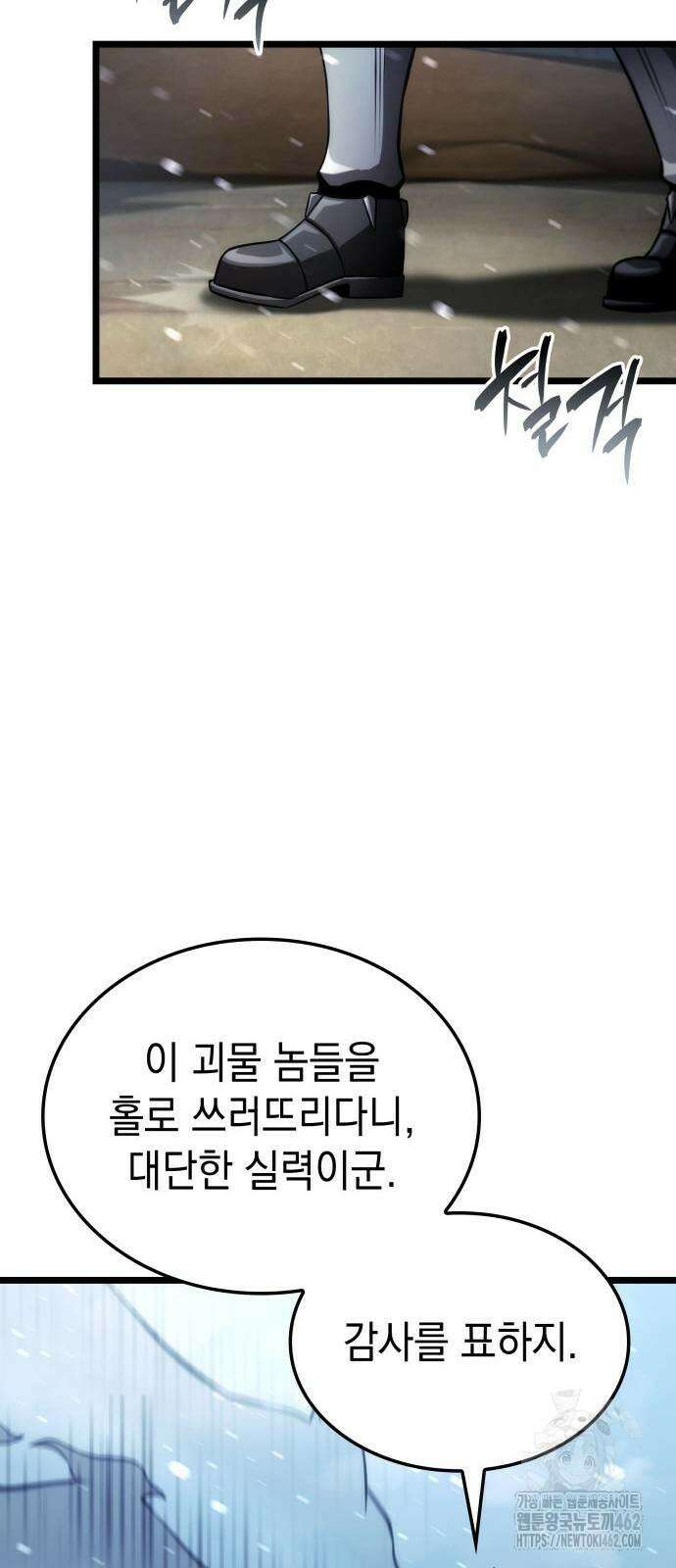 미친 재능의 플레이어 61화 52