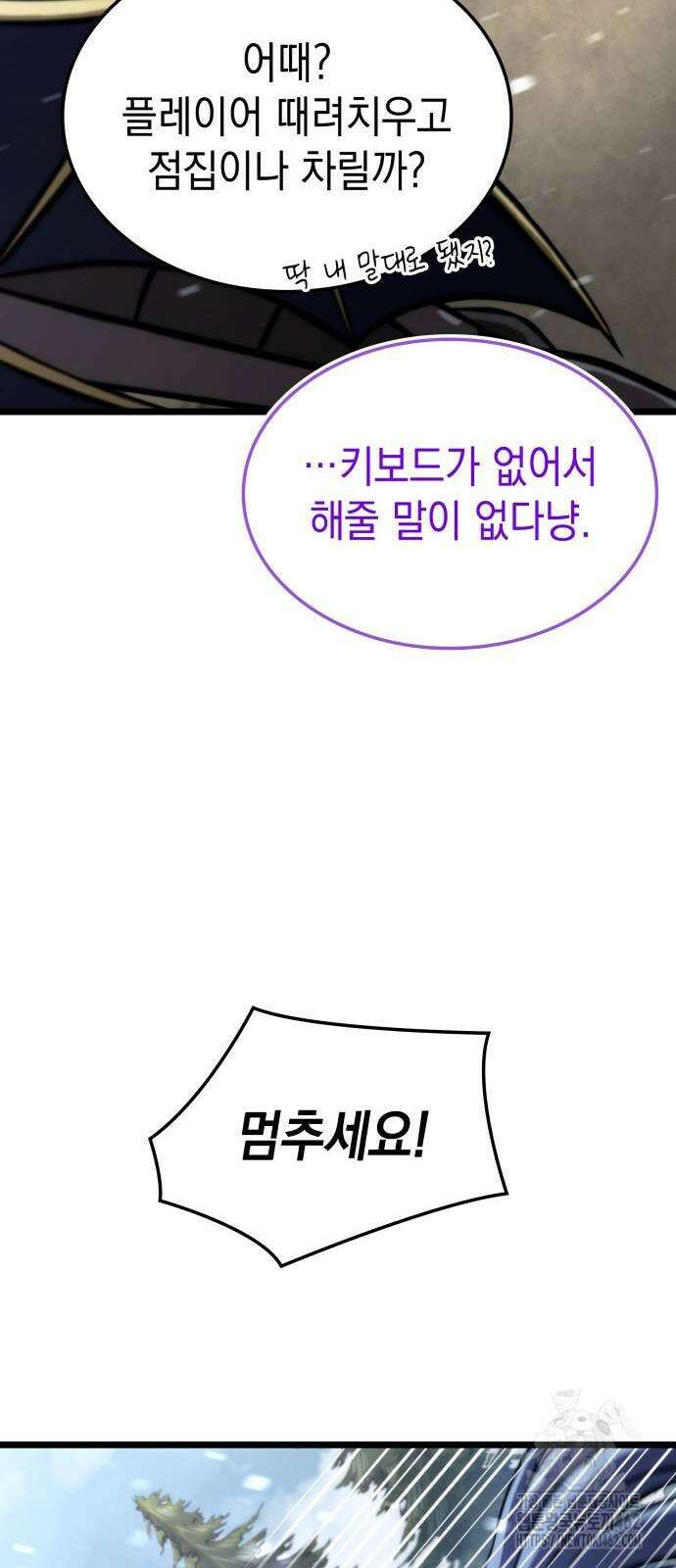 미친 재능의 플레이어 61화 63