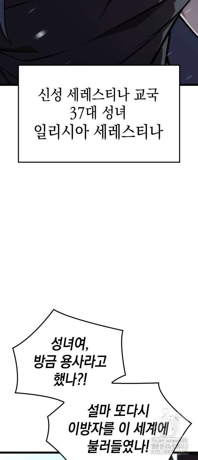 미친 재능의 플레이어 61화 67