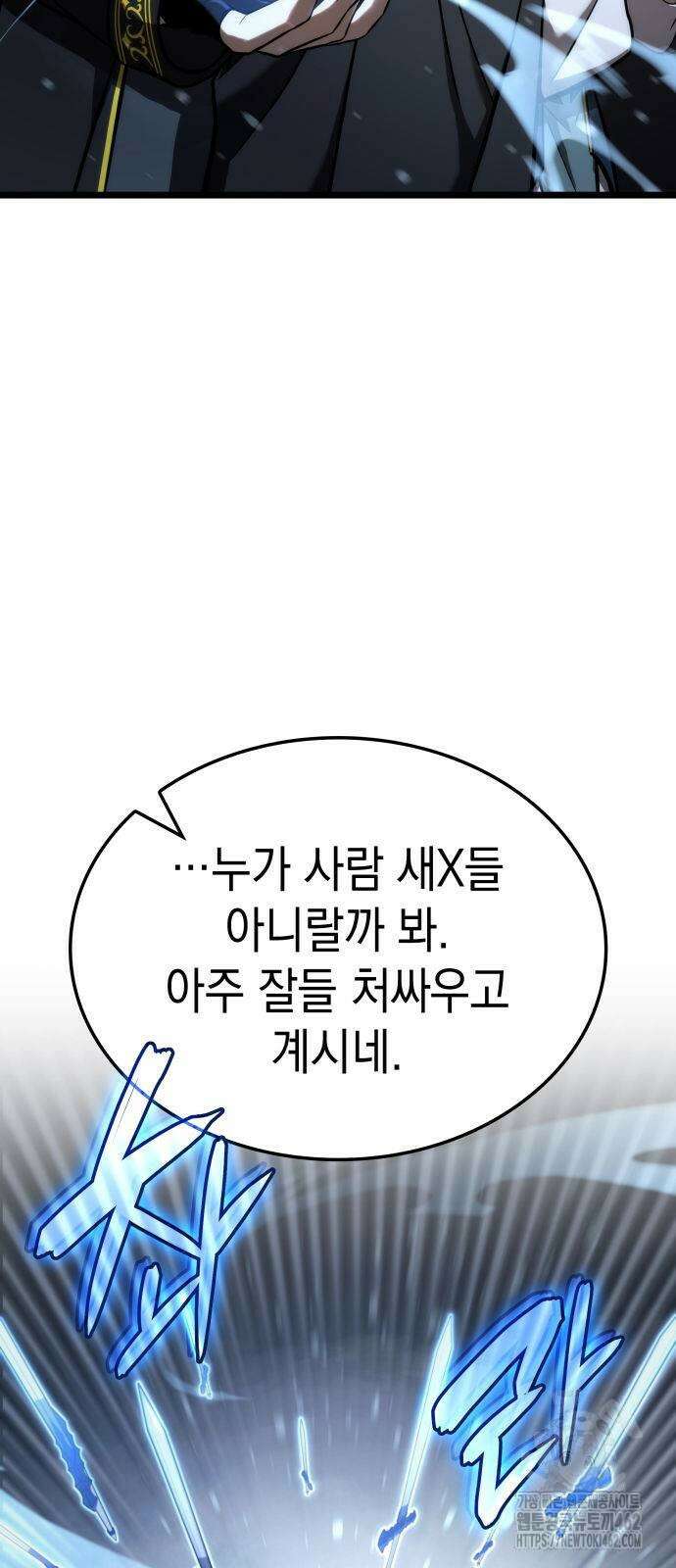 미친 재능의 플레이어 61화 73