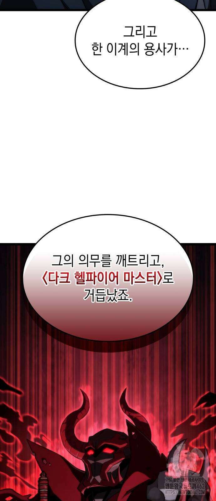 미친 재능의 플레이어 61화 78