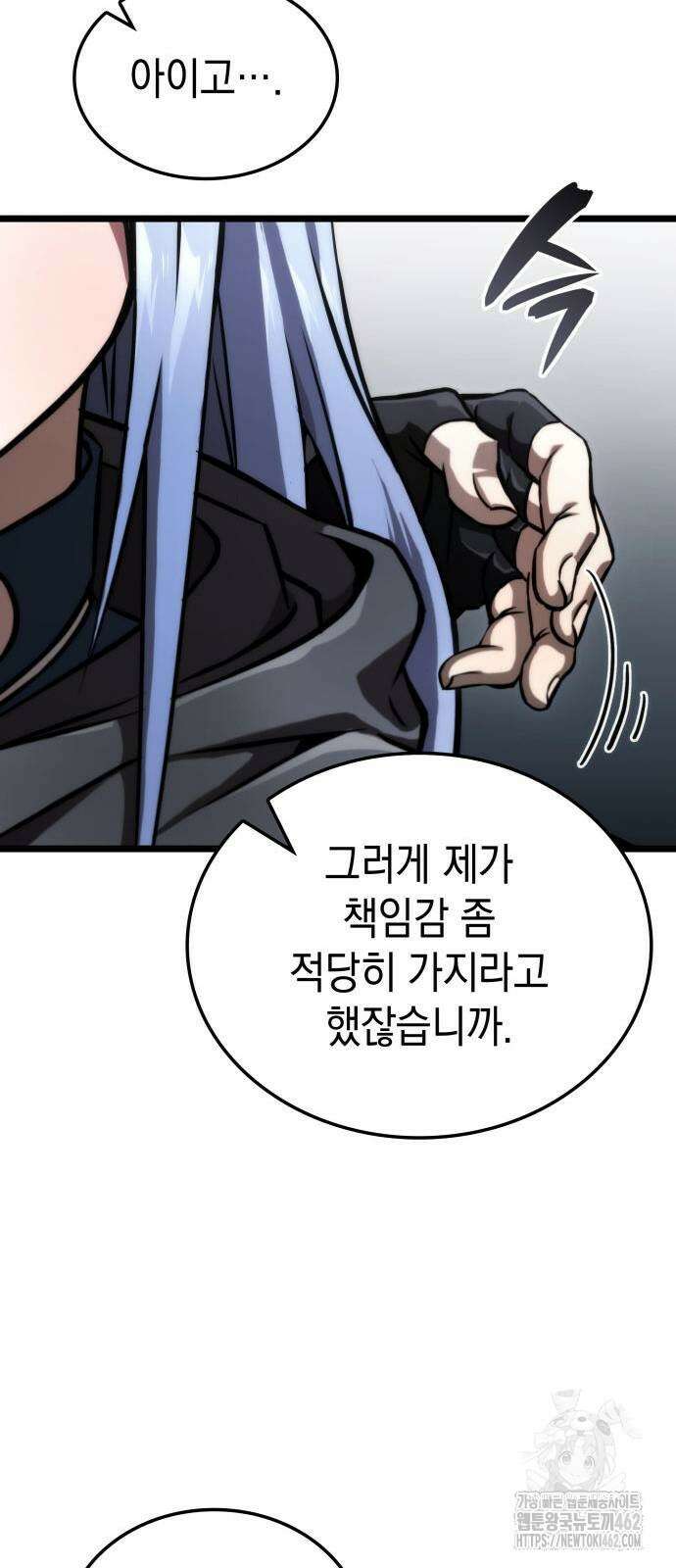 미친 재능의 플레이어 61화 80