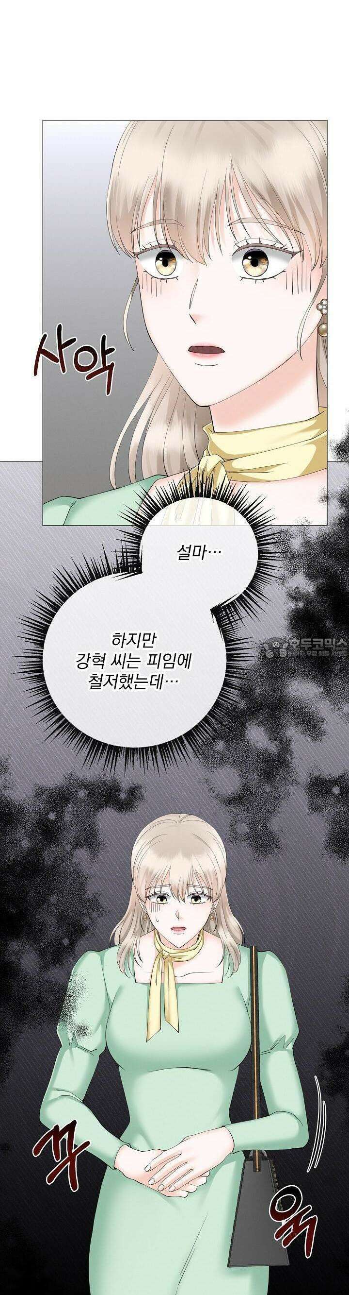 틈 없이 맞닿은 20화 5