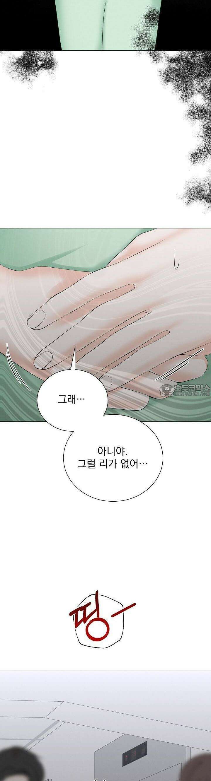 틈 없이 맞닿은 20화 6