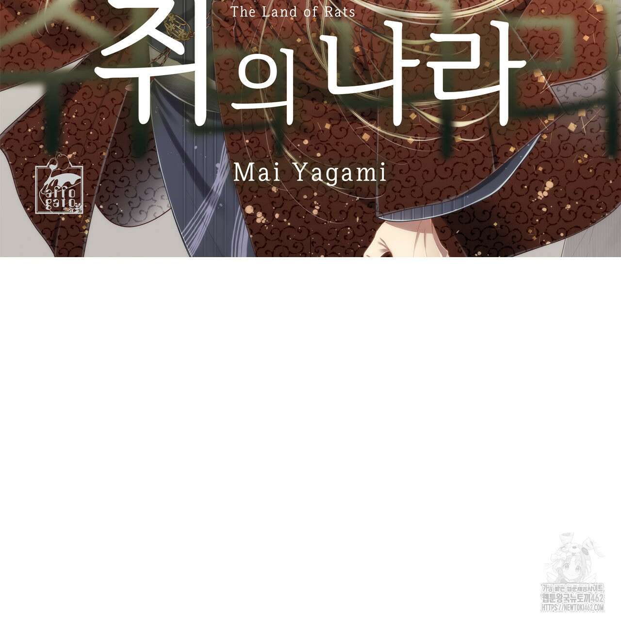 쥐의 나라 1화 2