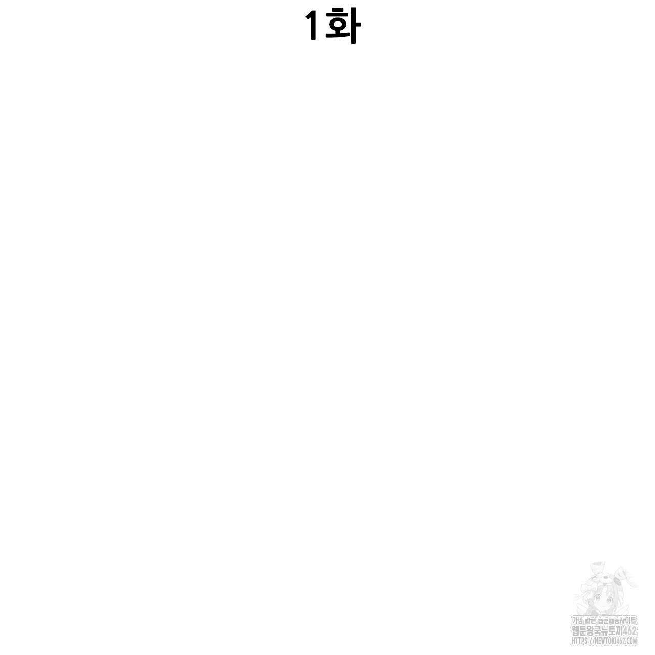 쥐의 나라 1화 3