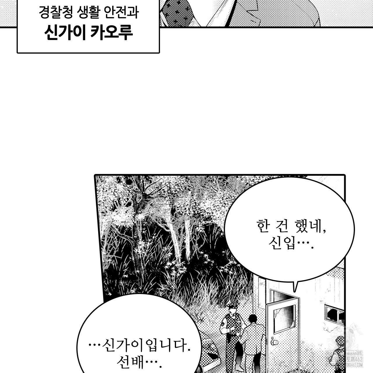 쥐의 나라 1화 8