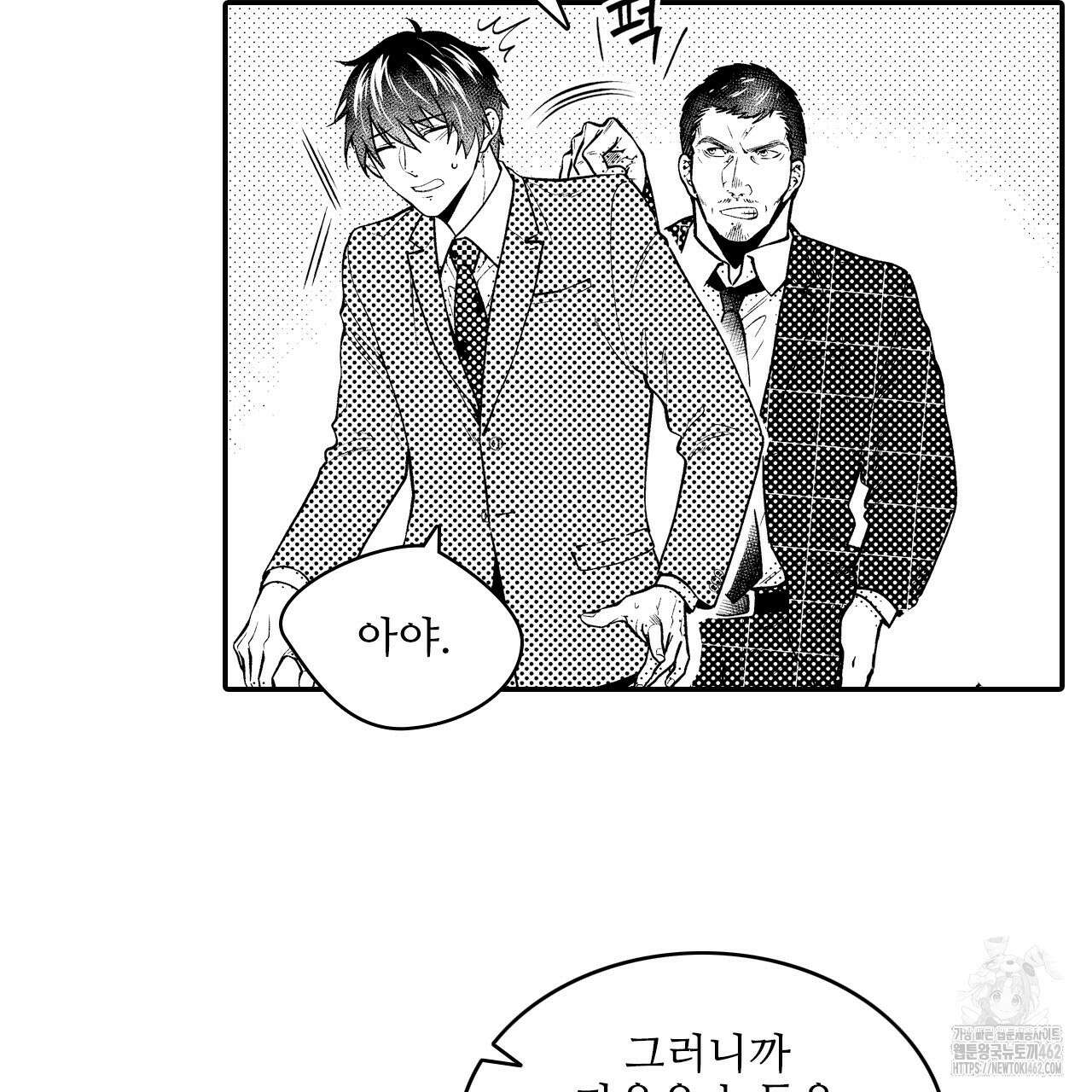 쥐의 나라 1화 11