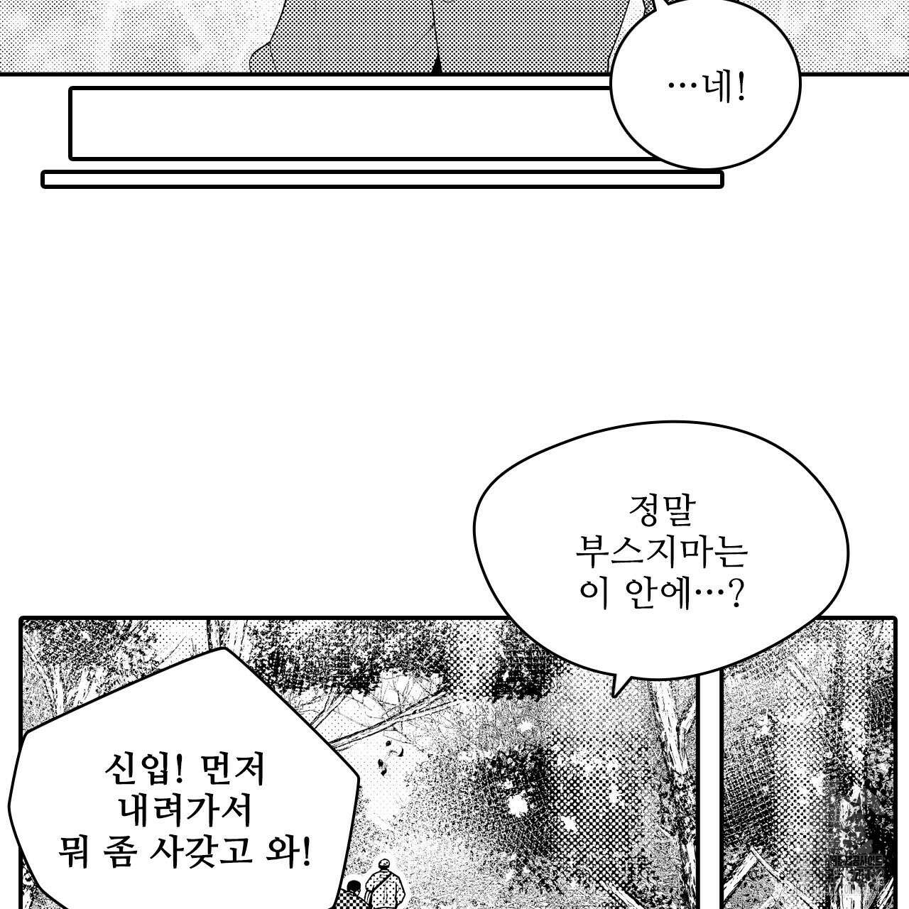 쥐의 나라 1화 13