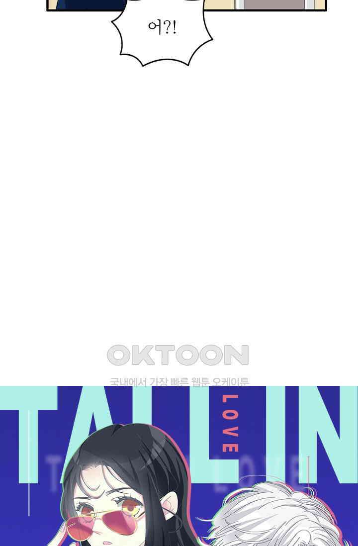 아주 특별한 연애 70화 4