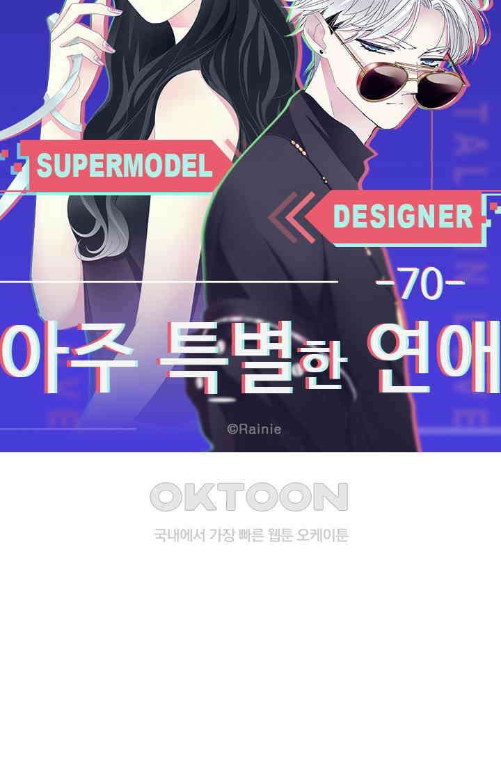 아주 특별한 연애 70화 5