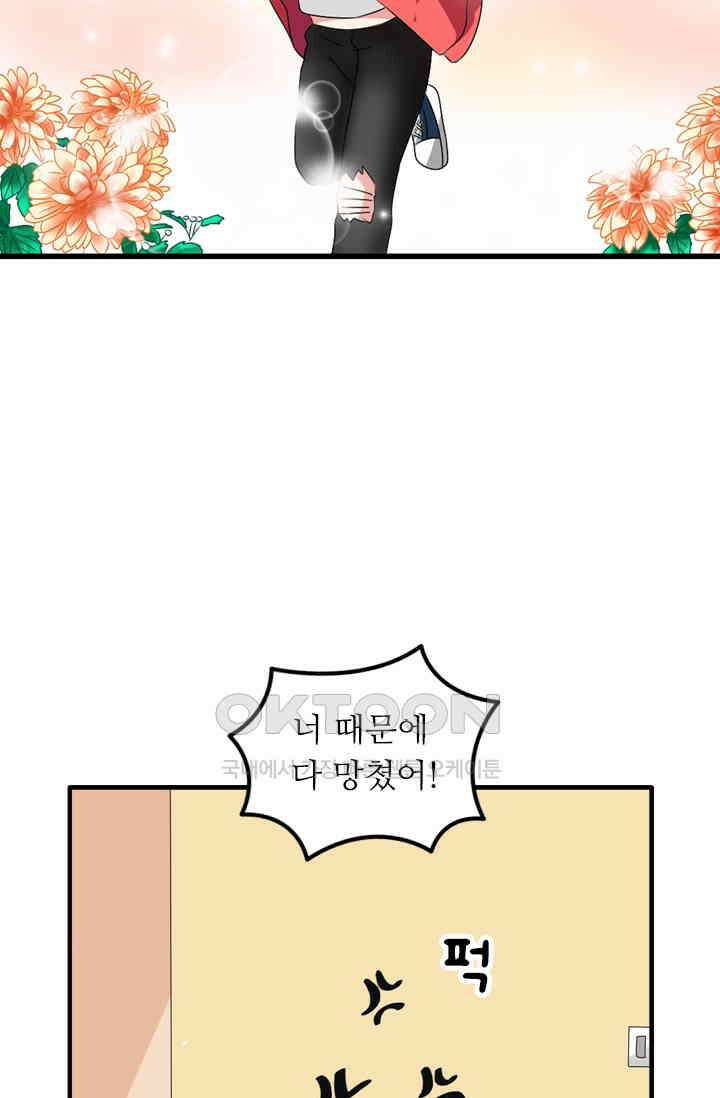 아주 특별한 연애 70화 7