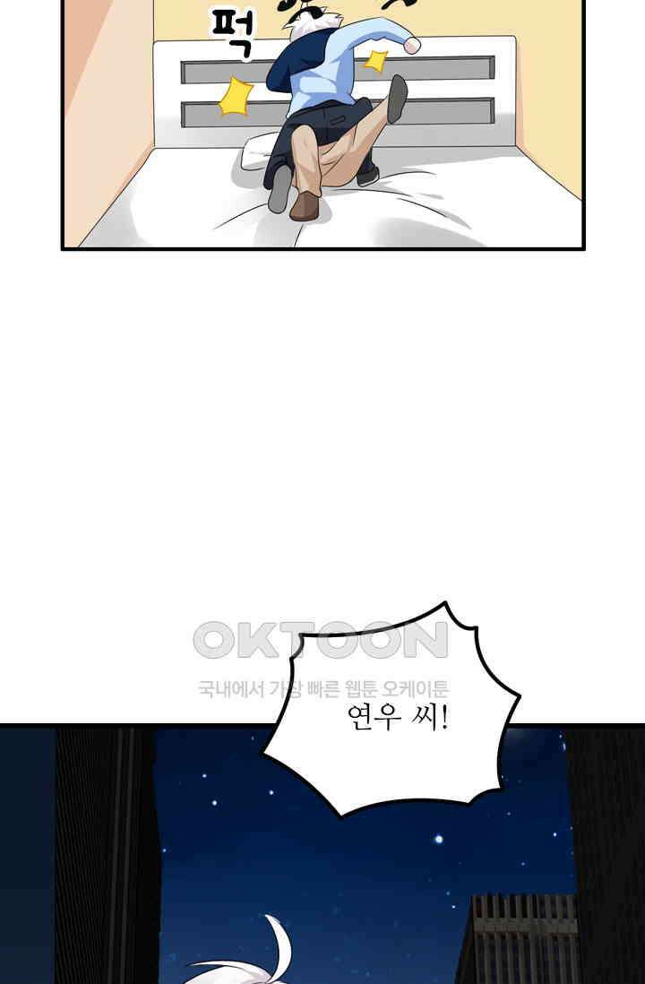 아주 특별한 연애 70화 8