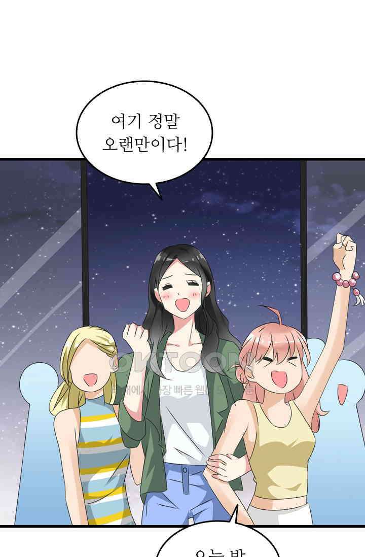 아주 특별한 연애 76화 2