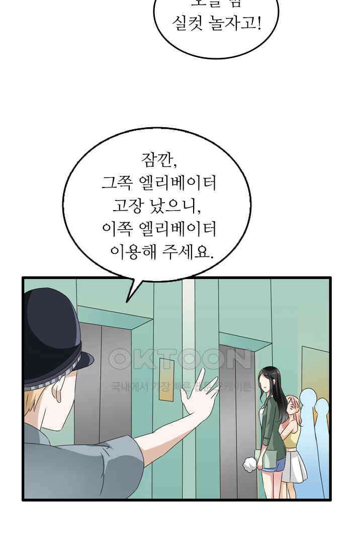 아주 특별한 연애 76화 3