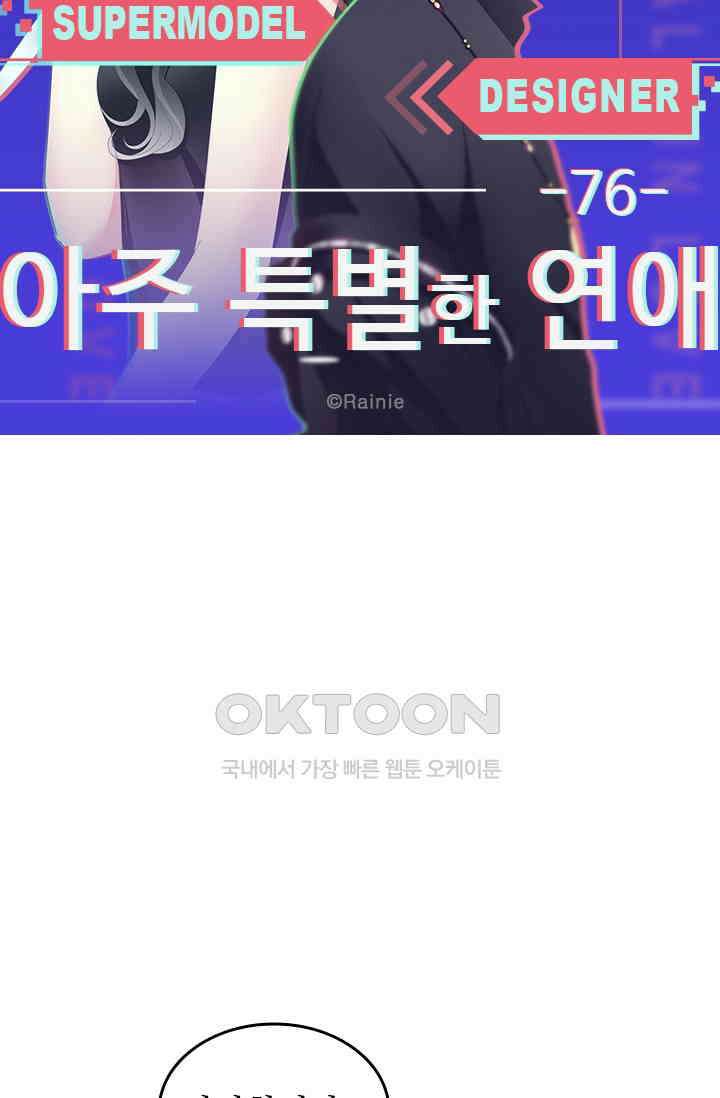 아주 특별한 연애 76화 5