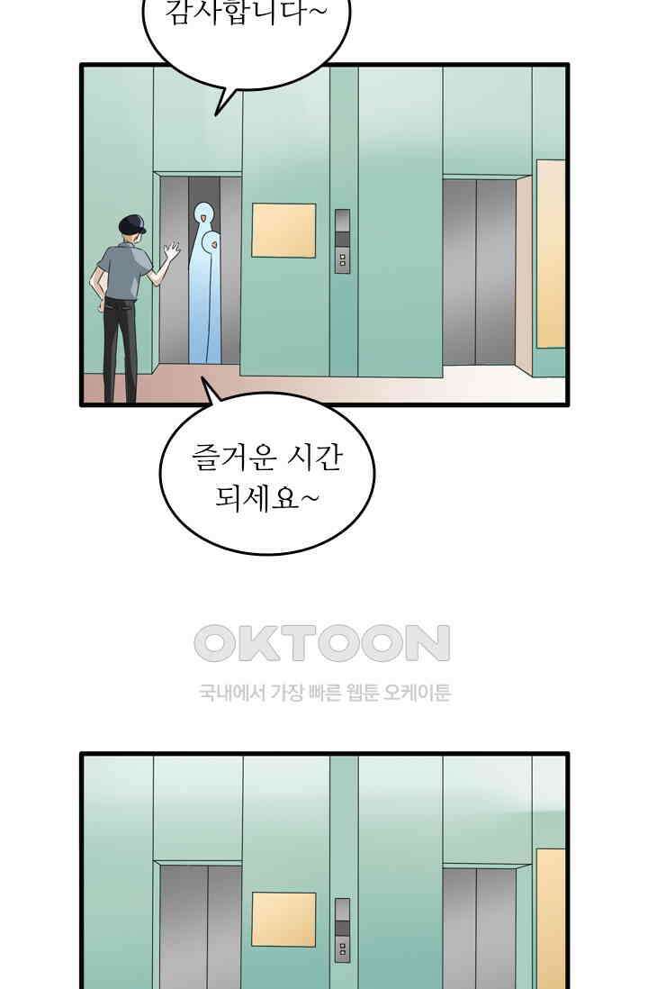 아주 특별한 연애 76화 6